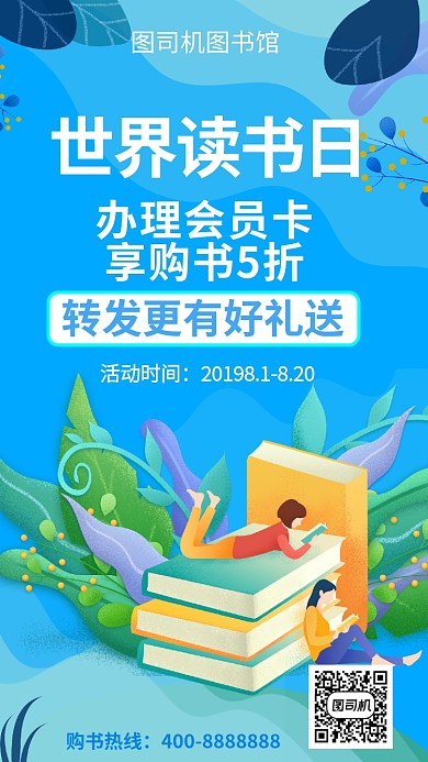 扁平世界读书日手机海报