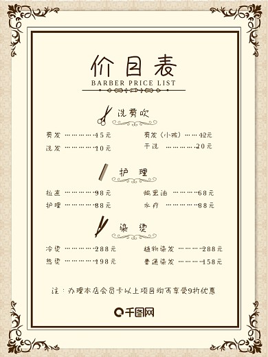 发型价目表图片