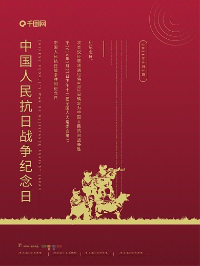 9月3日中国人民抗战纪念日