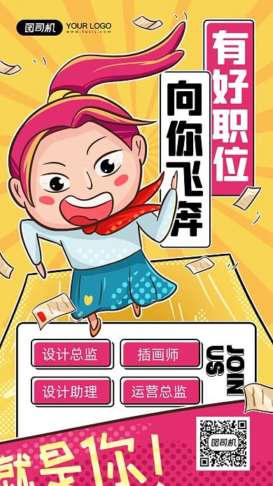 招聘卡通漫画奔跑手机海报