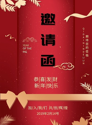 创意红色新年印刷海报邀请函