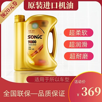 进口汽车配件机油电商平台直通车主图