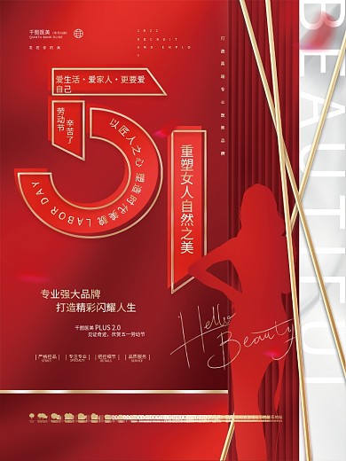 简约唯美五一劳动节医美美容微整品牌海报