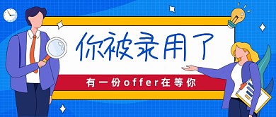 蓝色卡通招聘公众号首图