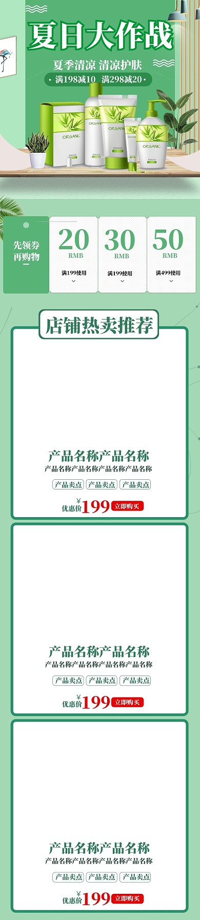 绿色夏日清新夏日大作战手机端