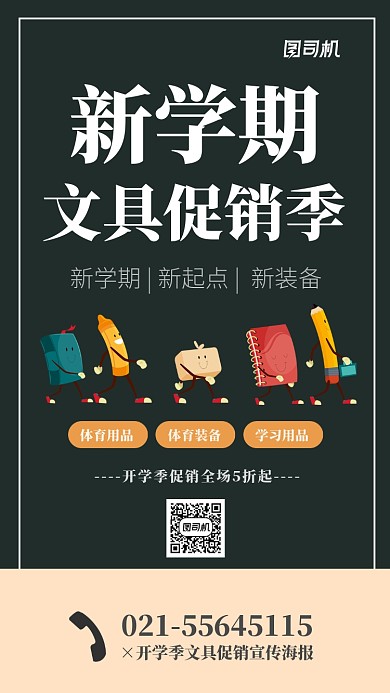 简约文具促销宣传海报