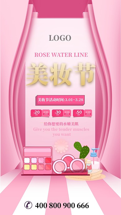 粉色浪漫创意美妆手机宣传海报