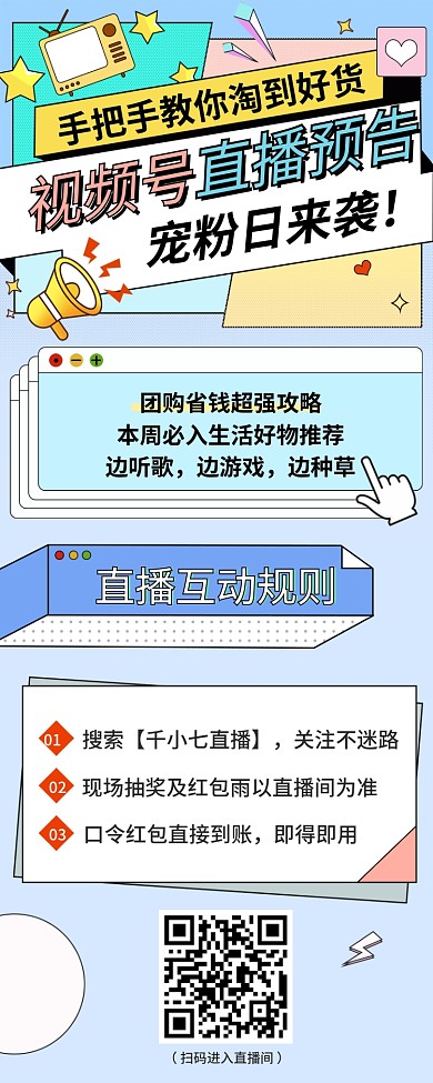 宠粉日活动介绍专题页满减红包直播预告长图