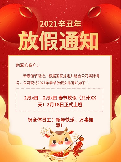 2021牛年春节新年放假通知红色背景海报