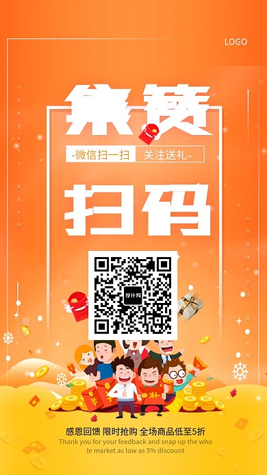 微信扫一扫活动促销手机宣传海报