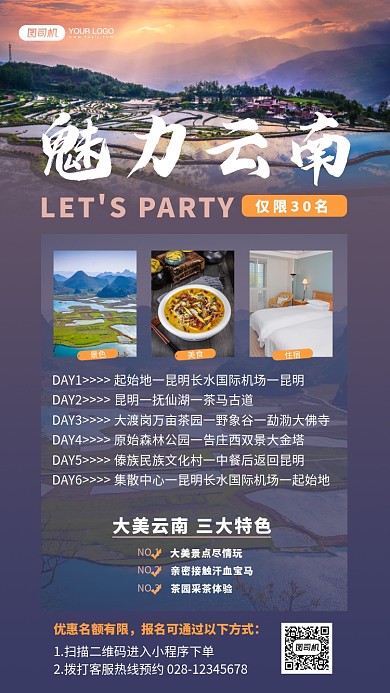 云南旅游实景风手机海报