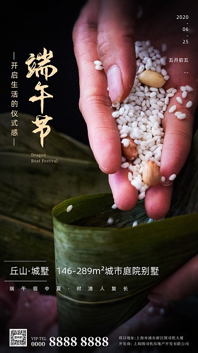 端午节粽子房地产手机海报