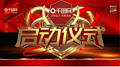 C4D创意红金启动仪式企业开幕仪式展板