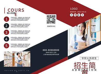 开学季招生简章红黑配色简约风宣传三折页