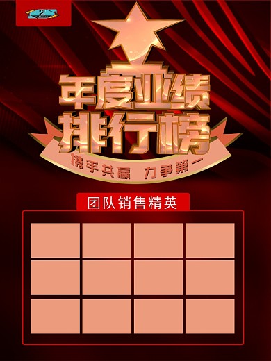 企业员工荣誉墙