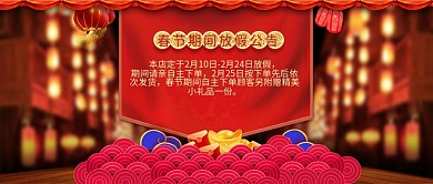 红色喜庆吊旗春节放假公告电商公众号封面