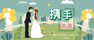 求婚爱情插画公众号首图