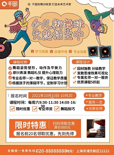 少儿儿童街舞舞蹈培训机构招生宣传单
