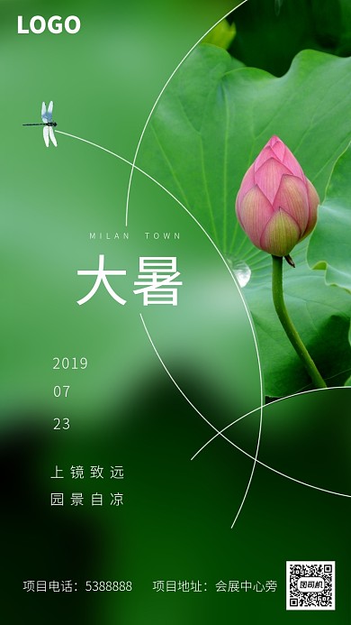 地产大暑节气庭院湖景海报