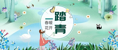 春意踏青绿色主题公众号首图