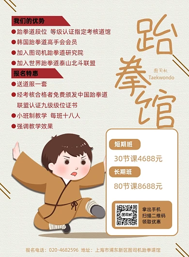 少儿跆拳道馆基础培训教学教育中心