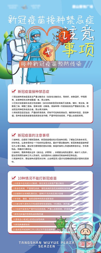 新型冠状病毒疫苗接种展架