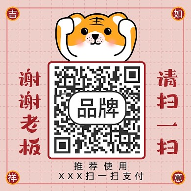 收款码趣味二维码领红包配图