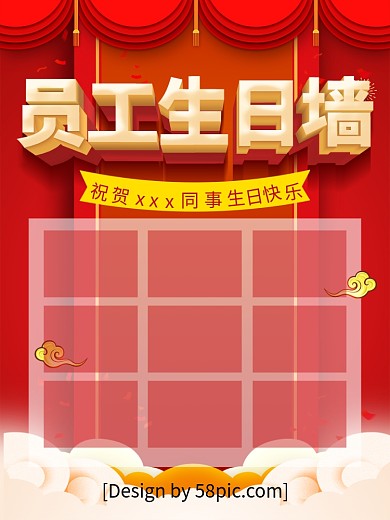 员工生日墙图片