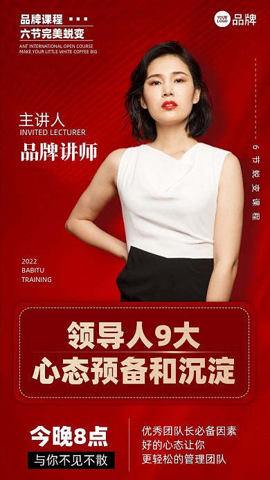 管理培训课程红色摄影图海报