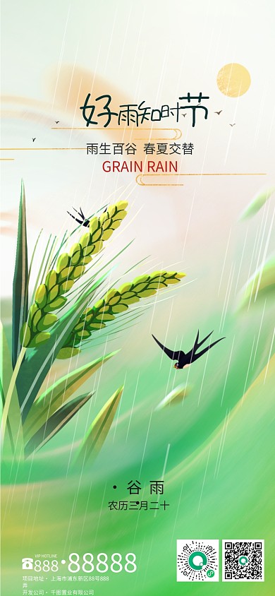 谷雨传统节气春天雨水农耕海报