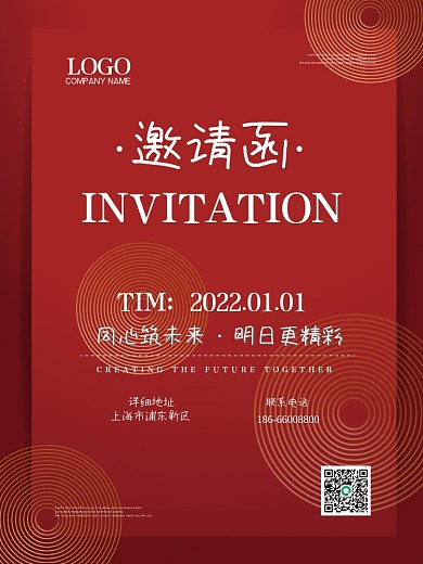 红色金色简约创意扁平科技几何圆环邀请函