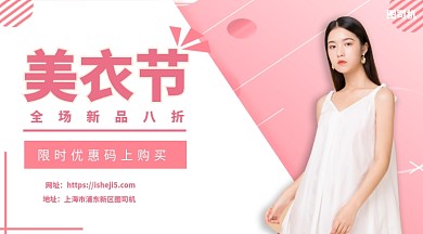 美衣节手机竖版海报