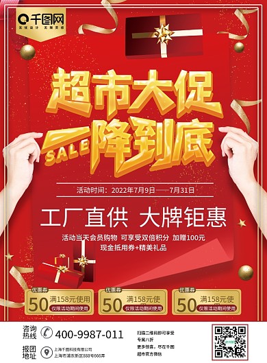 红色喜庆清新简约超市促销DM宣传单