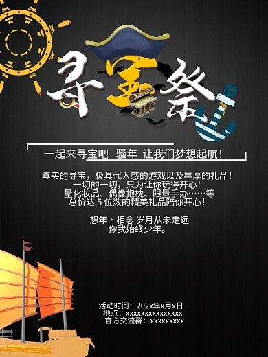 藏宝图寻宝图活动海报