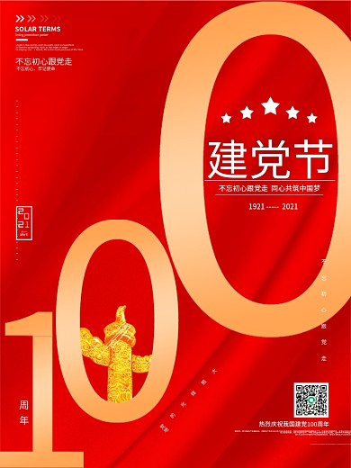 七一建党节99周年文化宣传海报