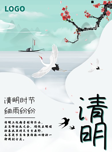 清明节淡雅系印刷海报