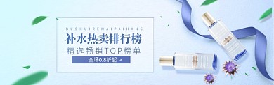 保湿补水化妆品促销淘宝banner