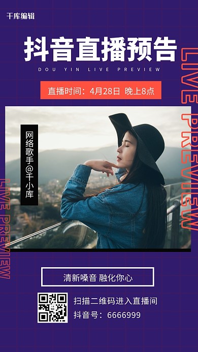 抖音歌手直播预告蓝色创意海报