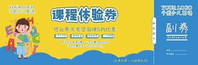 少儿英语卡通手绘扁平创意插画体验券优惠券