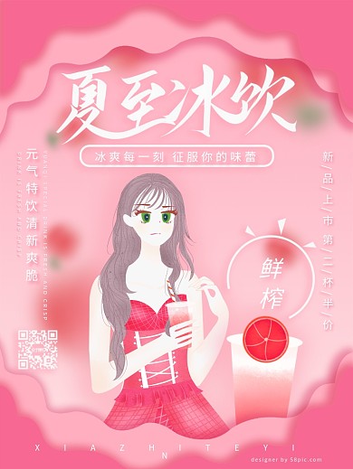 原创手绘剪纸风小清新夏至冰饮海报
