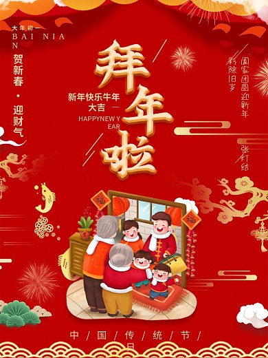 2021除夕喜庆春节红包牛年拜年海报