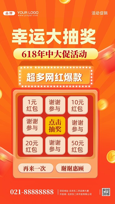 618年中大促抽奖活动摄影图手机海报