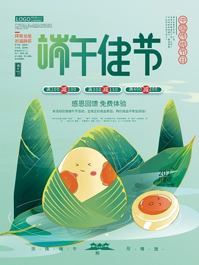 手绘端午节商场促销主题活动插画海报