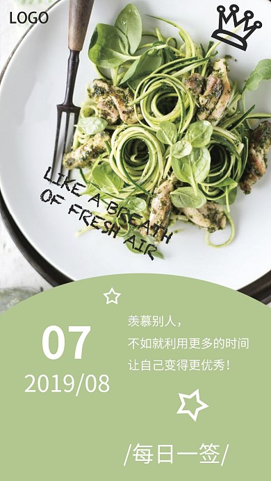 每日一签早安晚安手机海报