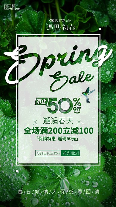 2019春季新品上市促销手机海报