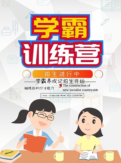 卡通学霸训练营招生培训宣传单