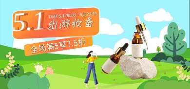 绿色手绘出游妆备护五一狂欢节banner