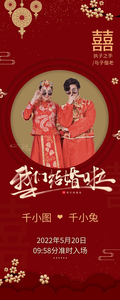 中国红中式婚礼易拉宝