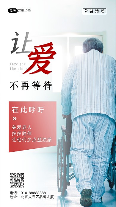 关爱老人公益医院男性推轮椅摄影图海报