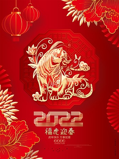 红色喜庆2022福虎迎春虎年新年春节海报